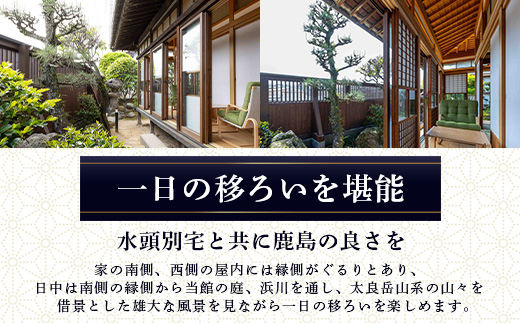 総襖絵の宿 水頭別宅 一棟貸し 2名宿泊券 (夕食、朝食付き)｜佐賀 高級宿泊 歴史的建物 宿泊 文化財 大正時代 宿泊施設 高級割烹 宿 鹿島 高級　V-65