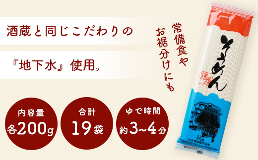 B-595【創業90年の匠の技】特上そうめん 200g×19袋【合計3.8kg】贈答・ギフトにもおすすめ そうめん 素麺 乾麺