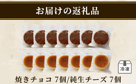 【焼チョコ】+【純生チーズ】菓子工房【ひのでや】 B-702