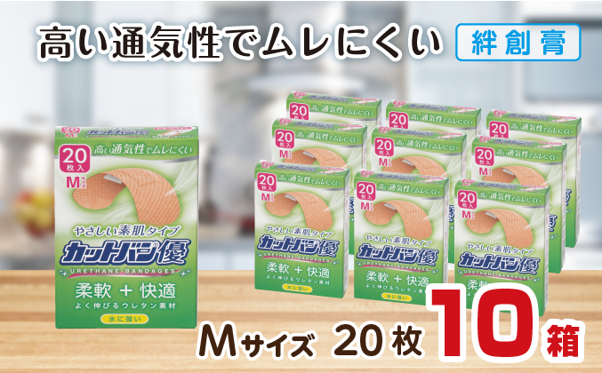 救急絆創膏 カットバン優（Mサイズ20枚）10セット B-787