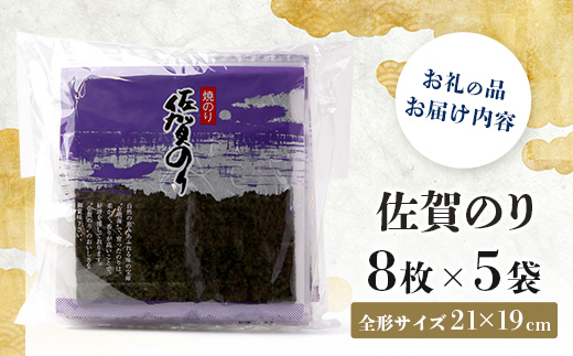 ご自宅用におススメ 有明海の恵「佐賀のり」焼海苔 焼きのり 合計40枚 B-782_C