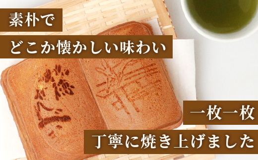 【大正元年創業 老舗せんべい店】祐徳せんべい×1袋 手焼き 老舗の味　祐徳せんべい せんべい 和風クッキー お菓子 おかし 和菓子 昔ながら 老舗 伝統 佐賀県 鹿島市 祐徳稲荷神社 　AA-70