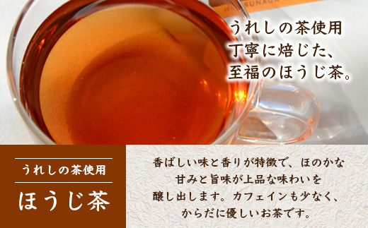 【うれしの茶使用】 ほうじ茶（リーフ） 150g × 2本 A-203