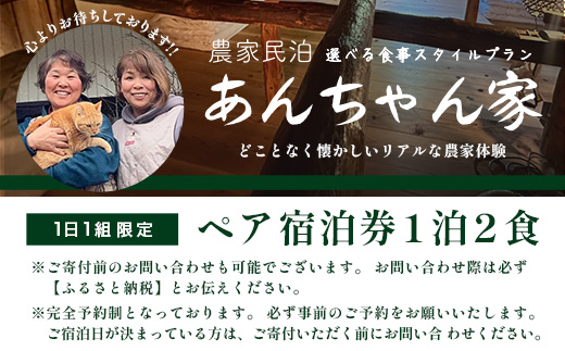 農家民泊 あんちゃん家 ペア宿泊券【1日1組限定/1泊2食】【夕食プレミアムしゃぶしゃぶ+羽釜ご飯】or【夕食グレードアップBBQ/佐賀牛or猪肉で選べる+羽釜ご飯】　佐賀県 鹿島市 民泊 旅行 宿泊 観光 高級 夕食 朝食 一泊二日 農家民泊 大自然　N-28