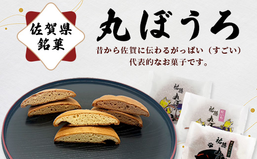 佐賀銘菓「祐徳丸ぼうろ」20枚｜プレーン・チョコチップ・紅いも★手焼きのやさしい甘さ♪お子様のおやつ・贈り物に◎ さが桜マラソン公式補給食｜佐賀県鹿島市 送料無料　A-58 