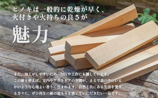再生の温もり - ヒノキの薪｜佐賀県産 ヒノキ 薪 27cm 約9kg｜キャンプ｜焚き火｜薪ストーブ｜焚き付け用｜国産｜再利用｜B-881