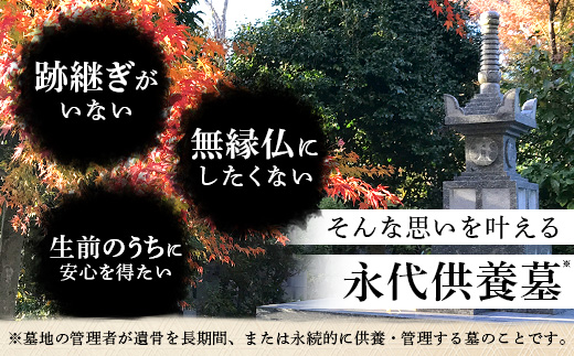 樹木葬永代供養墓「密厳」　佐賀県 鹿島市 鹿島 誕生院 お寺 寺院 樹木葬 永代供養 宗教 宗派 檀家 墓じまい 管理費不要　V-61