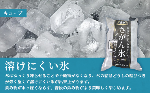 さがん氷【バラエティセット】【キューブタイプ1.1kg・スティックアイス10本・丸氷3個(パッケージ変更予定）】藤津製氷 氷 天然水使用 角氷 かき氷 多良岳山系 お試し 小分け氷 お酒 焼酎 リキュール サイダーと一緒にさがん氷 A-172