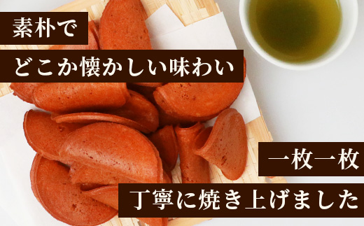 【大正元年創業 老舗せんべい店】味噌せんべい×1袋 手焼き 老舗の味　佐賀 鹿島 せんべい 煎餅 味噌 みそ ミソ 素朴 お菓子 おかし 和菓子 昔ながら 老舗 伝統 祐徳稲荷神社　AA-72