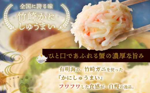 逸品｜竹崎かにしゅうまい10個入×2P｜贅沢な蟹の旨みたっぷり！｜竹崎かに使用・本格シュウマイ｜冷凍配送・簡単調理｜佐賀県鹿島市｜送料無料　A-197