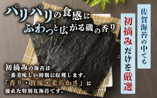  E-191【初摘み海苔100%】佐賀のり 紫香燦燦 全形 焼のり 32枚（4枚×8袋）| 水産庁長官賞受賞 海苔 焼きのり 厳選 特上 有明 全形 佐賀 ノリ 焼海苔 一番詰み 贈答 包装 熨斗対応 高級 佐賀県 鹿島市