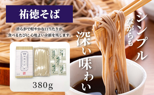 B-808　【創業90年の匠の技】「祐徳そば380g」「茶そば380g」「祐徳うどん230g」のこだわり乾麺3種セット