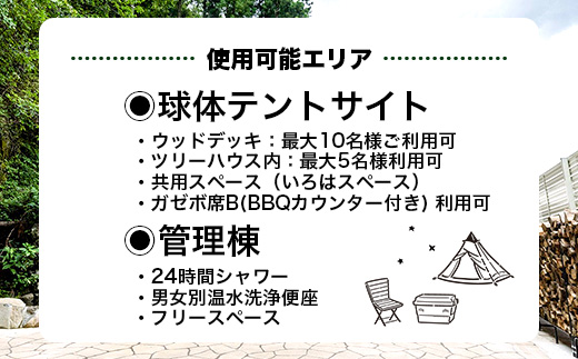 Youtube「釣りいろは」でおなじみ セルフグランピング「いろは山キャンプ場」【土日祝】球体テントサイト（最大10名収容可）J-28