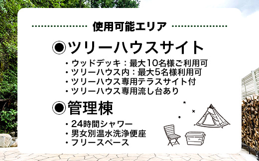 Youtube「釣りいろは」でおなじみ セルフグランピング「いろは山キャンプ場」【土日祝】ツリーハウスサイト（最大10名収容可）J-27