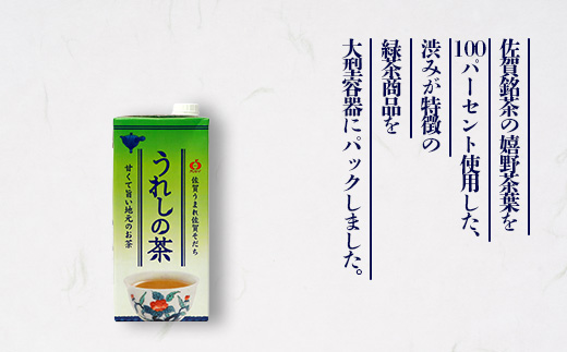 B-662 うれしの茶【1,000ml×6本入】×2ケース(嬉野茶葉 100%) 佐賀銘茶 緑茶 紙パック 大型容器