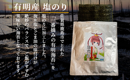 B-472 ＼生産者直送／【数量限定】【一番摘み】【有明海 佐賀県鹿島市産】【美味しすぎてご飯がすすむ】塩のり 全形10枚入り×2袋