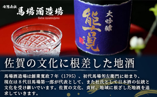 B-243【希少】鹿島の酒「能古見」JOKER・純米吟醸中取りセット