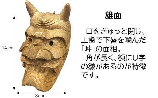 O-2《佐賀県指定伝統的地場産品》浮立面（14cm×8cm）