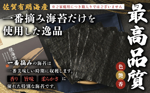 お試し  初摘み焼き海苔 ≪艶≫ 10枚 不知火海苔 全形 有明 一番摘み 有明海産 |  佐賀県 鹿島市 AA-74