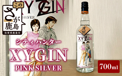 B-583　【クラフトジン】XYGIN PINK SILVER 700ml【「シティーハンター」×光武酒造場】スピリッツ CITY HUNTER ピンクシルバー