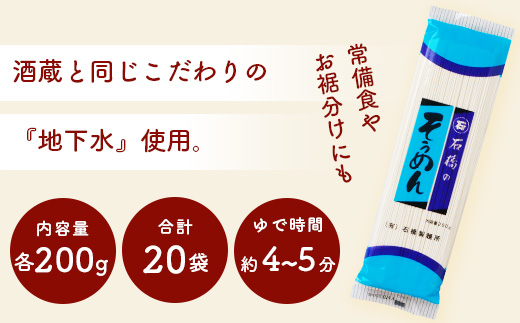 B-596【創業90年の匠の技】特そうめん200g×20袋【合計4kg】贈答・ギフトにもおすすめ そうめん 素麺 乾麺