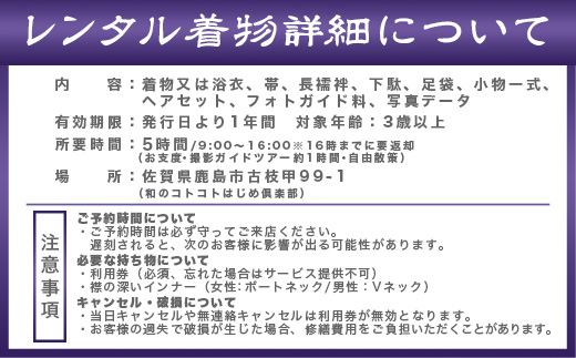 F-95【プレミアムフォトガイド】本格着付・データ付プラン歴史薫る「肥前浜宿」撮影同行ガイドツアー ～プロの撮影で残す町さんぽ～ ヘアーセット付 フォトジェニック 町歩き 九州旅行/鹿島市佐賀県 / 鹿島市 / 祐徳稲荷神社 / 肥前浜宿 / 日本三大稲荷 / ふるさと納税