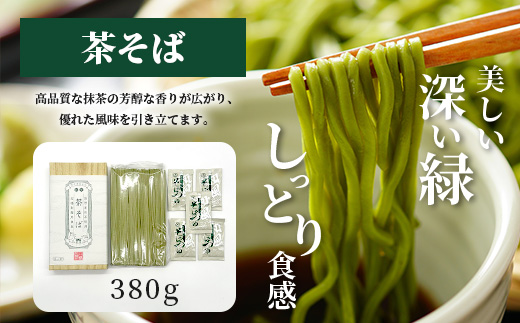 B-808　【創業90年の匠の技】「祐徳そば380g」「茶そば380g」「祐徳うどん230g」のこだわり乾麺3種セット