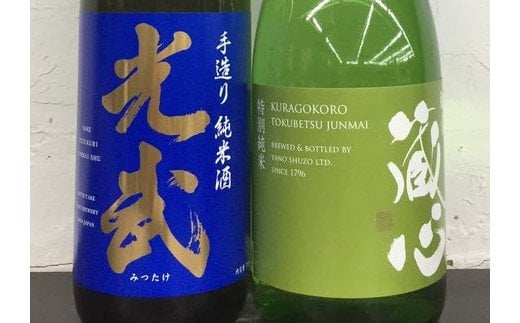 B-301　《ワイングラスでおいしい日本酒アワード金賞》お手軽2本セット 肥前蔵心・光武 720ml×2本