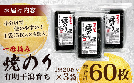 B-404＼有明干潟育ちの極上海苔／ 焼のり 全形30枚分（2切5枚×4袋×3個）｜有明海産 一番摘み海苔 使用｜不知火海苔 佐賀県鹿島市 国産 のり ノリ 海産物 送料無料
