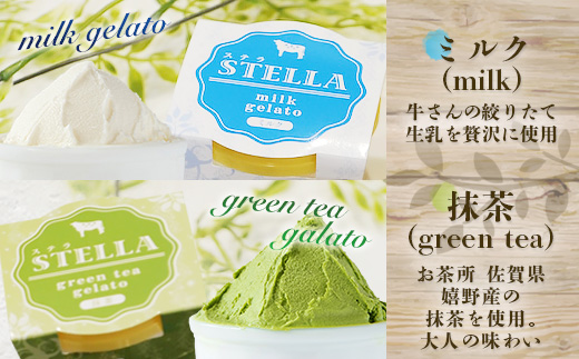 B-30 牧場直送！食べ比べ|しぼりたて生乳|極上ジェラートSTELLA8個90g×8個|ミルク 抹茶 いちご きなこ4種×2個| 厳選素材 アイス プレゼント 贈り物 お中元 お歳暮 ご自宅用 美味しい贅沢 絶品 上質 佐賀県 鹿島市 冷凍 送料無料 