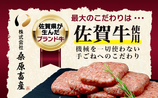 佐賀牛 手ごねハンバーグ 110g×6個【合計660g】牛肉 手ごね ハンバーグ 惣菜 E-164