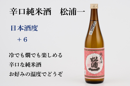 TheSAGA認定酒 純米酒おまかせ2本 定期便6回 【佐賀県産 佐賀認定酒 こだわり ギフト 贈答 プレゼント】(H072187)