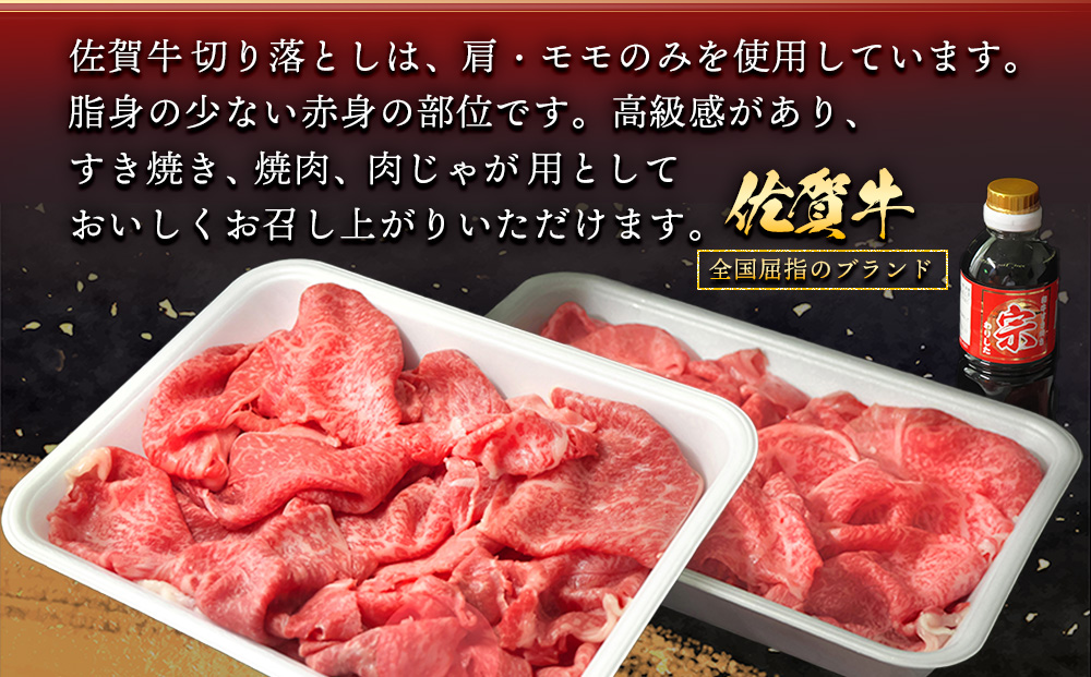 【佐賀牛】肩・もも切り落とし1kg(500g×2パック) 12カ月定期便【A4 A5 赤身 すき焼き モモ】(H065205)