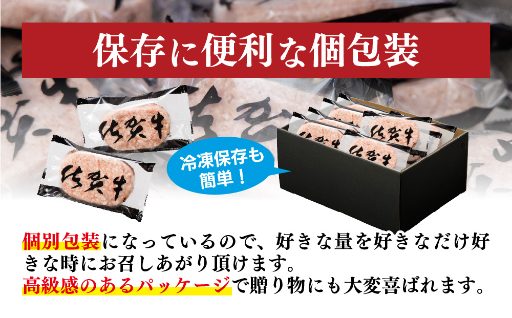 佐賀牛100％がばいうまかハンバーグ(150g×12個)【佐賀県産 国産 佐賀牛 肉 お肉 牛肉 冷凍 無添加 個包装】(H118102）