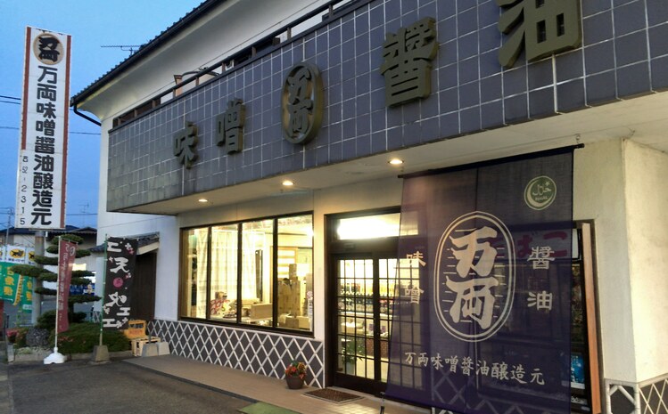 万両特選だしパック(8g×30入)と味噌醤油詰合せ(D-1) 【煮干し かつお こんぶ しいたけ だし あまくち うまいっす】(H016143)