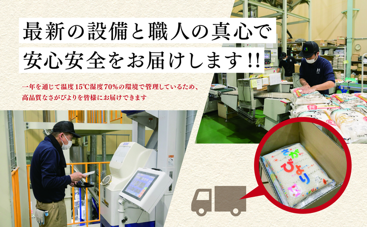 【令和6年産 新米】さがびより 精米 5kg【特A受賞米 米 5kg お米 コメ こめ 国産 美味しい ブランド米 人気 ランキング】(H015184)