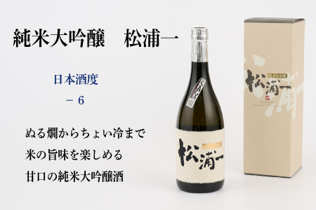 TheSAGA認定酒 純米大吟醸酒おまかせ2本 定期便6回 【佐賀県産 佐賀認定酒 こだわり ギフト 贈答 プレゼント】(H072155)