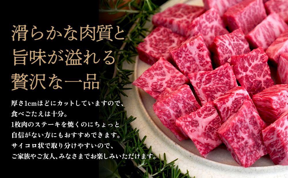佐賀牛 希少部位焼肉用150g×4パック計600g サイコロステーキ150g×4パック計600g【佐賀牛 焼肉スライス サイコロステーキ 牧場直送 ブランド牛 赤身肉 霜降り 小分け】(H122118)