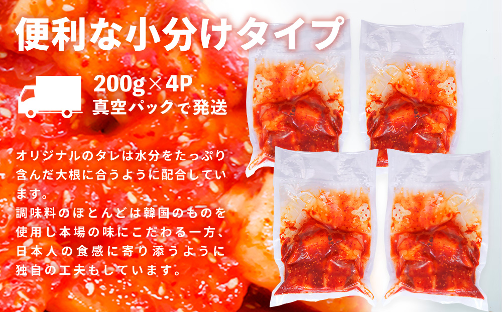 【隔月6回定期便】【一子相伝】秘伝の大根カクテキキムチ 200g×4パック【本場の味 秘伝の味 焼肉 おつまみ 韓国 ピリ辛】(H104125)