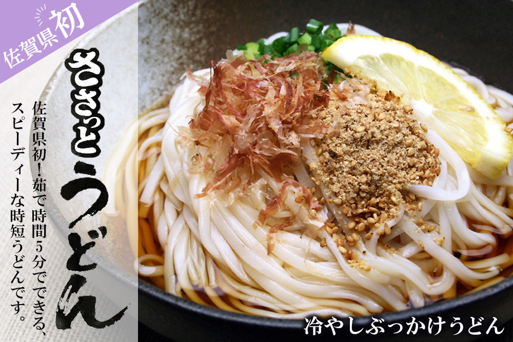 神埼めんセット 20入 【麺 そうめん ささっとうどん にゅうめん 即席ラーメン 特産品】(H014134)