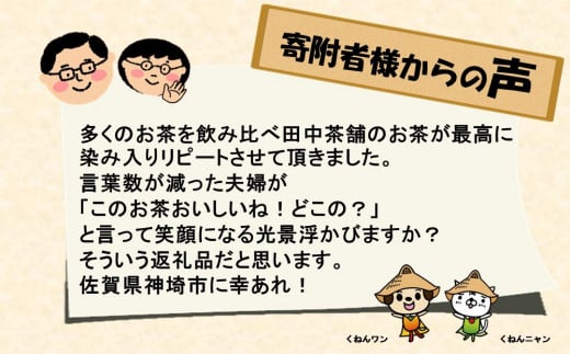 深蒸し特上煎茶100g×4本・茶缶1個付き 【お茶 緑茶 煎茶 深蒸し煎茶 八女茶 嬉野茶 知覧茶 新茶】(H047114)