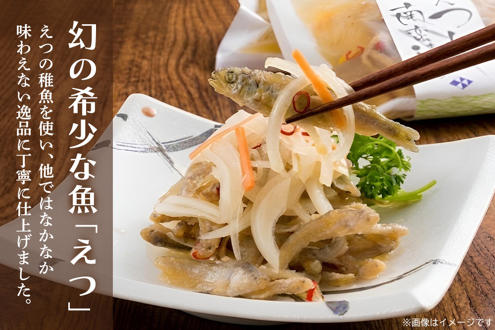 えつんこ南蛮漬け【えつ エツ 南蛮漬け おかず お惣菜 稚魚 有明海 徐福伝説 国産 地域 珍味】(H028107)