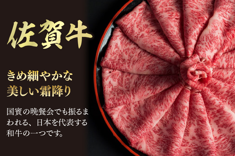 【スピード発送】佐賀牛 肩ローススライス すき焼き用 500g【すき焼き用牛肉 希少 国産和牛 牛肉 肉 牛 すき焼き 肩ロース】(H085213)