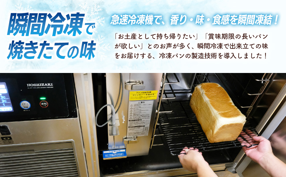 【隔月3回定期便】4種類のパン焼きたての味直送便【瞬間冷凍 食パン 純国産 佐賀県産 厳選素材 こだわり製法】(H111115)