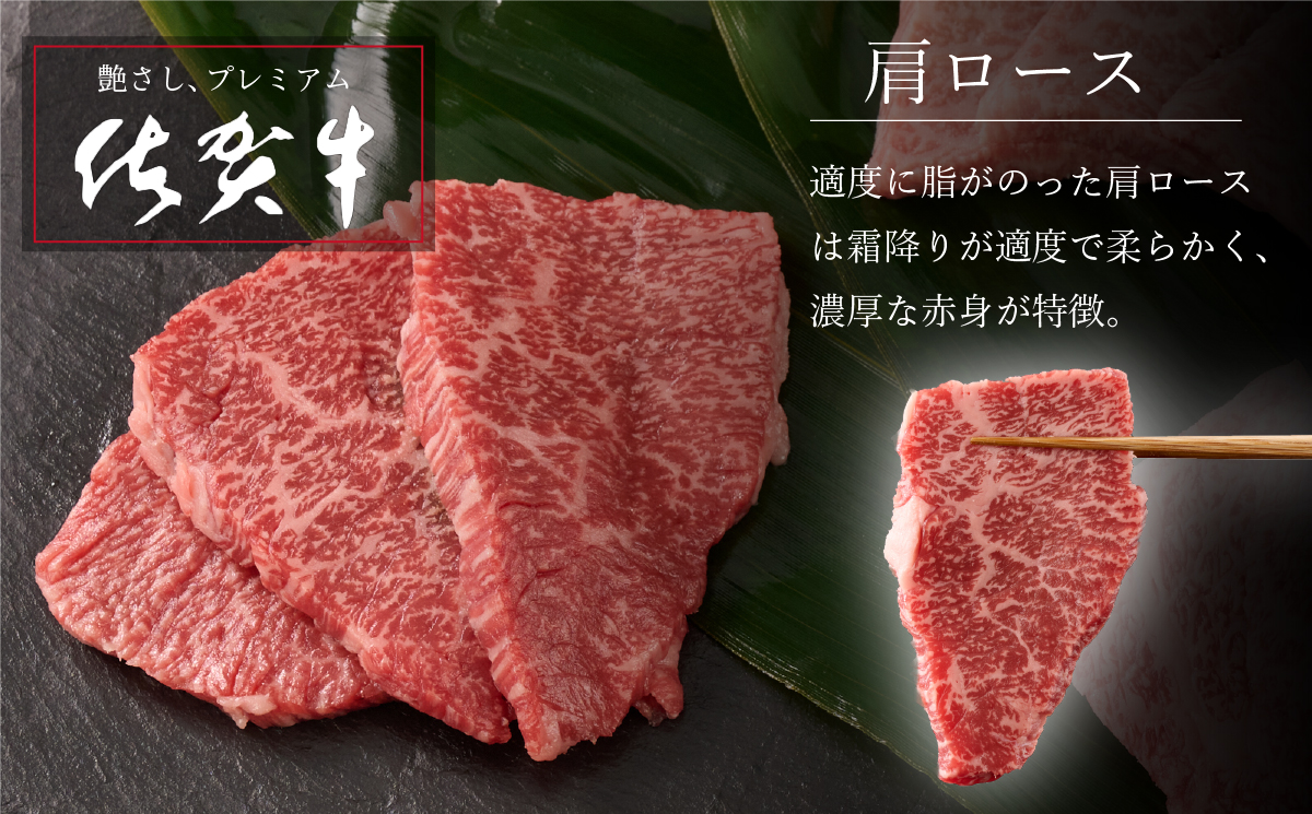 【2月発送】牧場直送 佐賀牛焼肉セット(特上) (H106126)