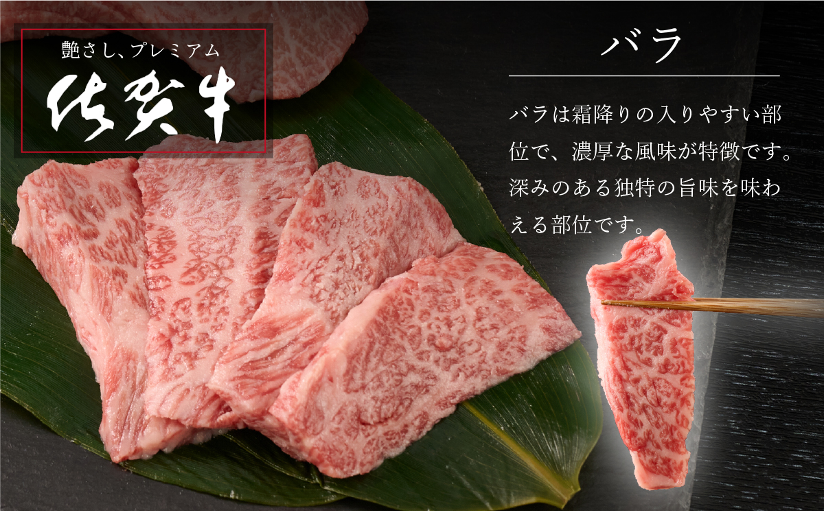 【12月発送】牧場直送 佐賀牛焼肉セット(上)(H106157)