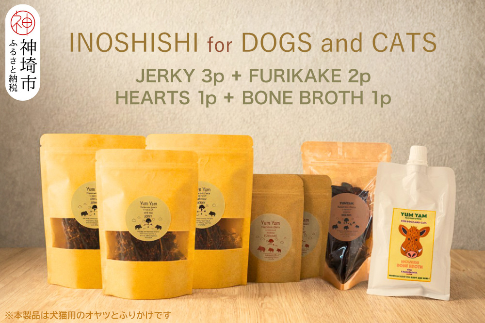 脊振ジビエの YUMYAM JERKYセット【ジビエ イノシシ ペットフード おやつ 低カロリー 高タンパク】(H121102)