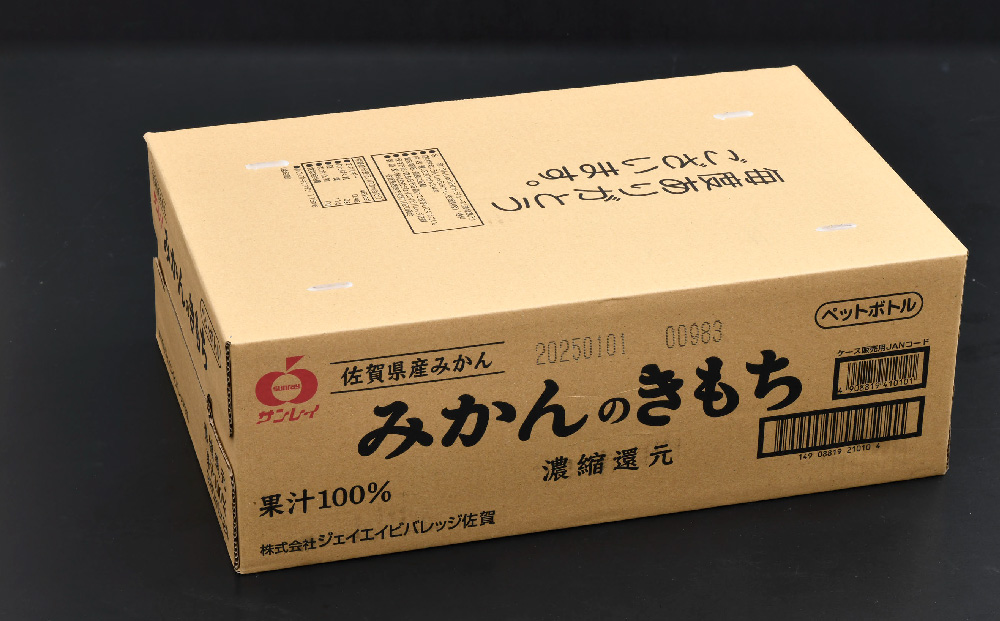 みかんのきもち 1ケース(24本入り) 【みかん ジュース】(H040137)