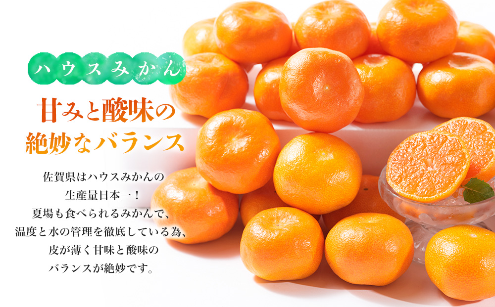 【先行受付 令和8年6月より発送開始】佐賀県産『ハウスみかん』約2000g【化粧箱入り】【果物 フルーツ みかん 柑橘 ビタミン デザート 贈答 ふるさと納税】(H108117)
