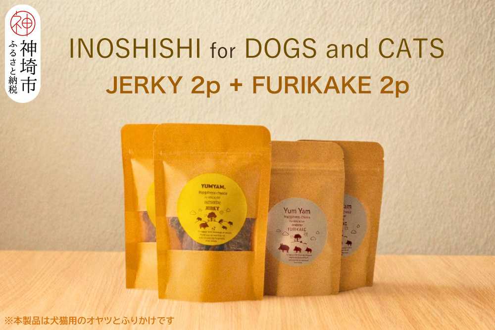 脊振ジビエの YUMYAM JERKY【ジビエ イノシシ ペットフード おやつ 低カロリー 高タンパク】(H121101)